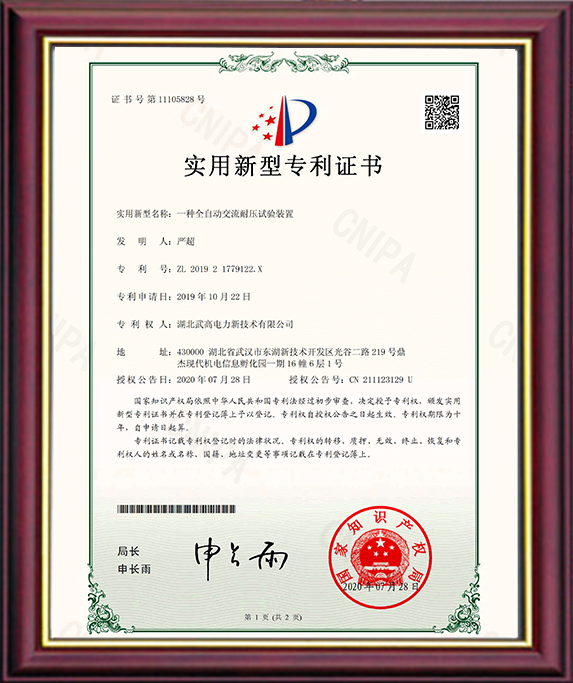 自動(dòng)交流耐壓試驗(yàn)裝置專利